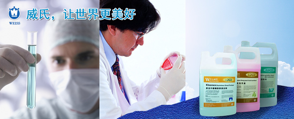 威氏清潔用品 正式發(fā)布！