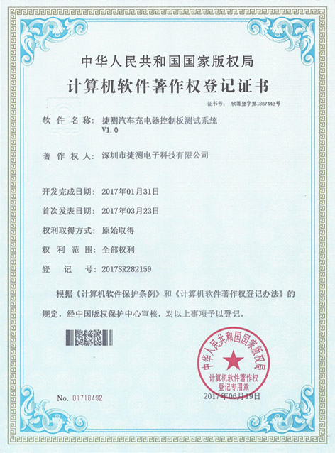 捷測(cè)汽車充電器控制板測(cè)試系統(tǒng)V1